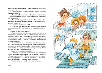 Приключения Незнайки и его друзей - фото 9