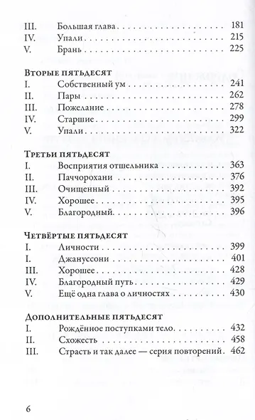 Ангуттара-никая. Номерные наставления Будды. Том IV - фото 4