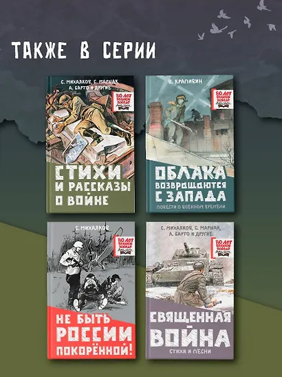 Облака возвращаются с запада. Повести о военном времени - фото 6