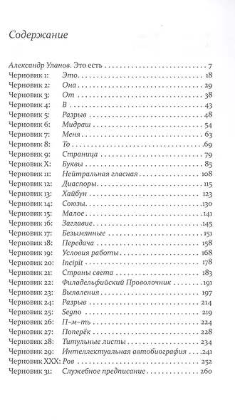 Черновики. 1-38, Гул. Сборник стихотворений - фото 2