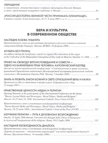 Magnificat: Пастырские послания, проповеди, доклады 2006-2007 - фото 4
