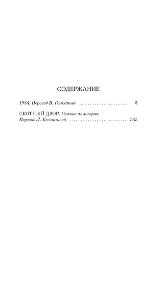 1984. Скотный двор - фото 8