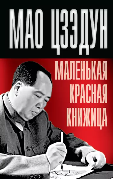 Маленькая красная книжица - фото 1