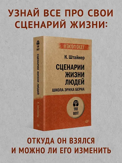 Сценарии жизни людей (#экопокет) - фото 3