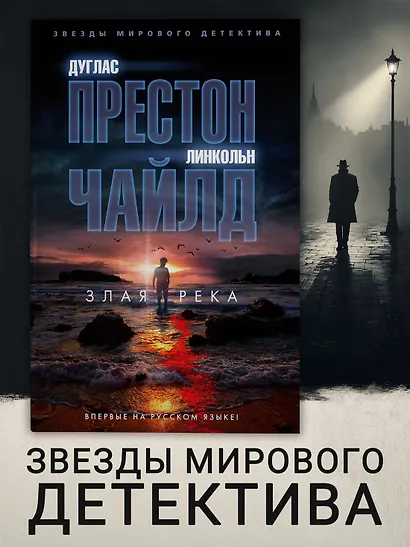 Злая река - фото 3