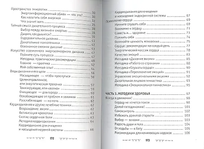 Кардиодыхание: исцеление сердца дп - фото 3