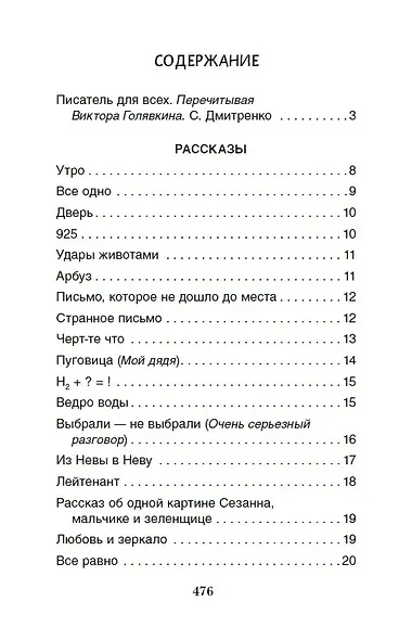 В.В. Голявкин. Собрание сочинений. Арфа и бокс. Рассказы - фото 4