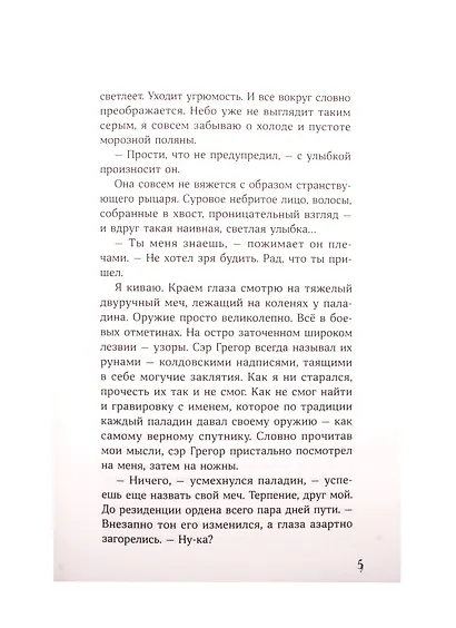 Светлая книга: Ученик паладина - фото 4