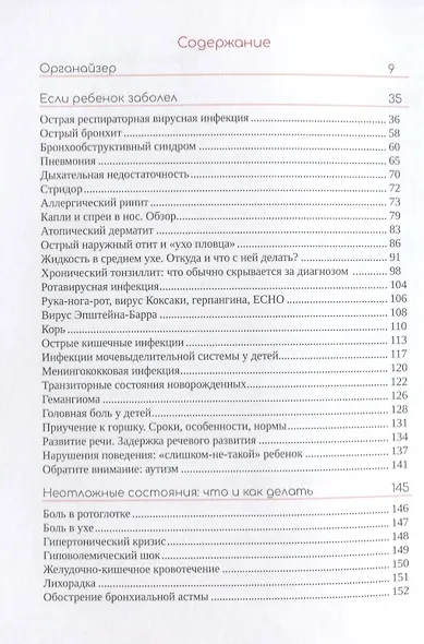 Настольная книга заботливых родителей - фото 2