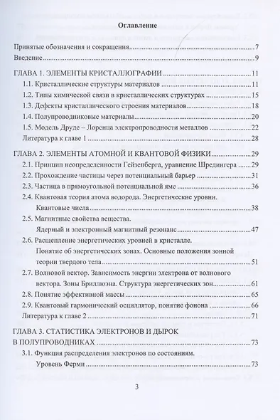 Физические основы микроэлектроники - фото 2