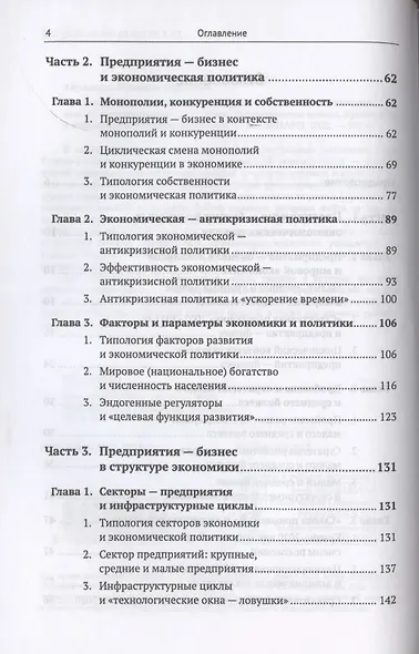 Предприятия малого среднего и крупного бизнеса. Динамический анализ. Антикризисное управление. Экономические циклы. Кризис-2020 и перспективы российского бизнеса - фото 3