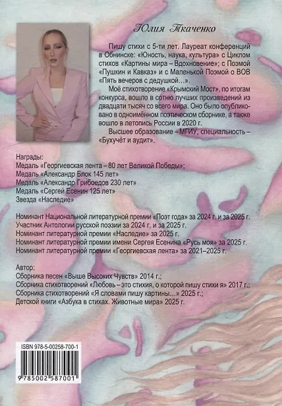 Я словами пишу картины... Сборник стихотворений - фото 2