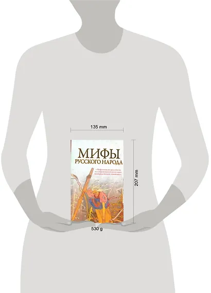 Мифы русского народа - фото 2