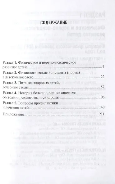 Педиатру на каждый день - фото 2