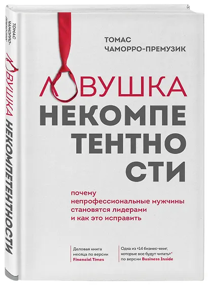 Подарок лучшему руководителю. Авторитет. Влияние. Сила личности - фото 7