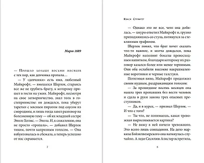 Энола Холмс и загадка розового веера (#4) - фото 6