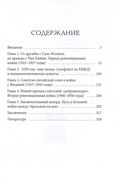 Пылающий Китай - фото 3