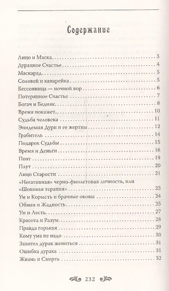 Притчи. Настоящие сокровища - фото 2