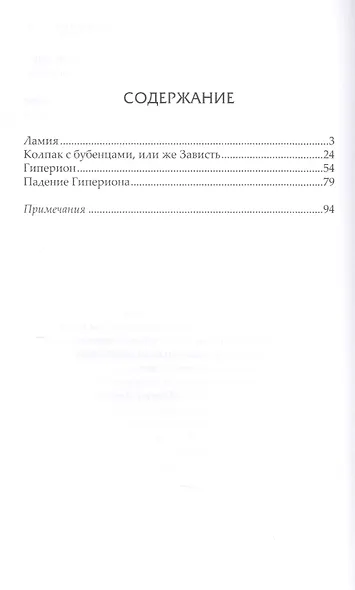 Малые поэмы - фото 2