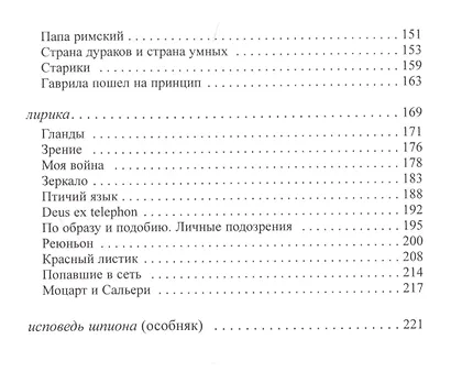 Исповедь шпиона - фото 3