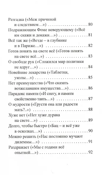 Шутки времени - фото 5