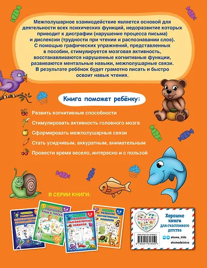 Развитие когнитивных навыков - фото 2