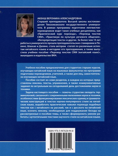 Китайский язык. Научно-технический перевод: учебное пособие - фото 2