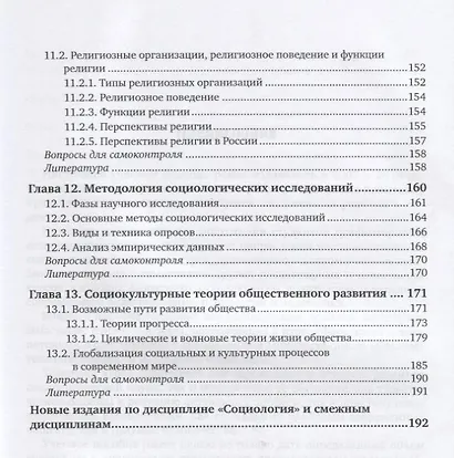 Социология. Учебное пособие для СПО - фото 4