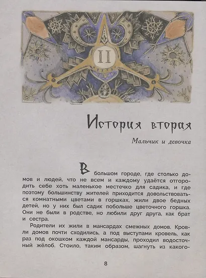 Снежная королева - фото 3