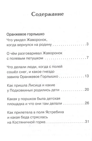 Оранжевое горлышко - фото 2