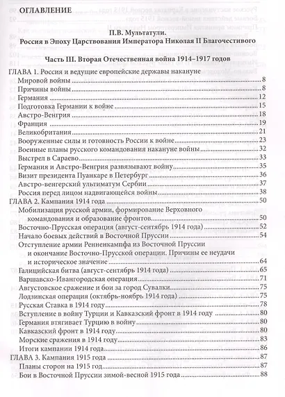 Россия в Эпоху Царствования Императора Николая II Благочестивого (комплект из 2 книг) - фото 7