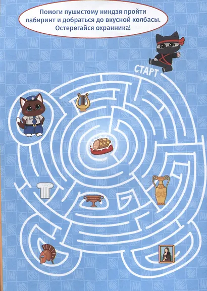 Коты. Лабиринты с наклейками - фото 5