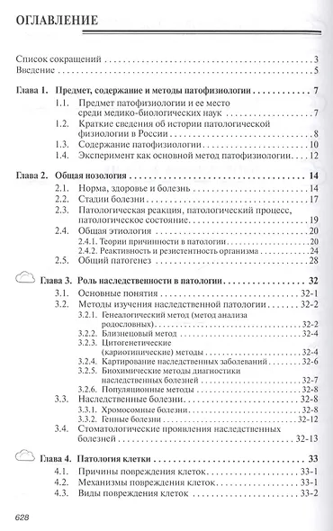 Патологическая физиология - фото 2