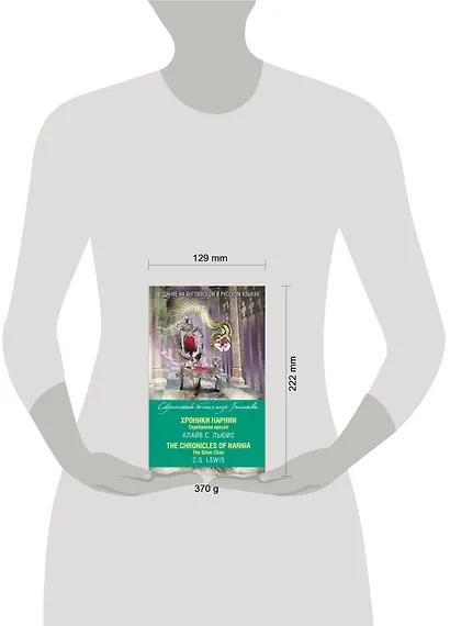 Хроники Нарнии. Серебряное кресло = The Chronicles of Narnia. The Silver Chair - фото 4