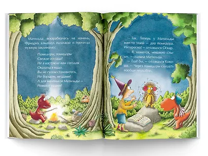 Дракончик Кокоша и ученик чародея - фото 4