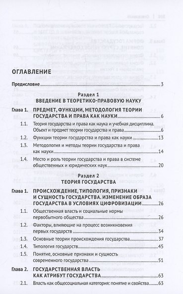 Теория государства и права. Учебник. 2-е издание - фото 3
