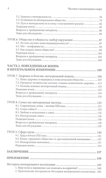 Человек в меняющемся мире. Образовательный курс - фото 3