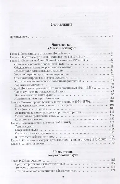 Любование ученым сословием. Отражение социальной истории советской науки в литературе, искусстве и публичной риторике - фото 2