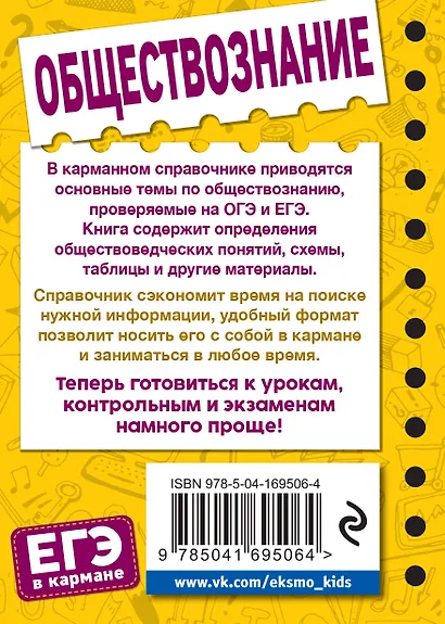 Обществознание - фото 2