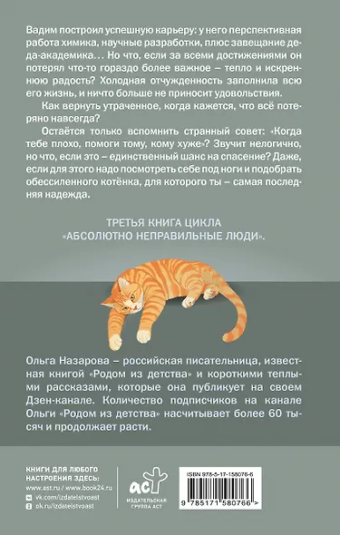 Дорога из вечной зимы. Абсолютно неправильные люди - фото 2