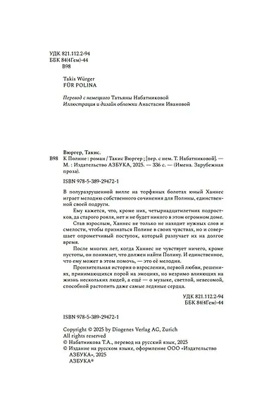 К Полине - фото 7