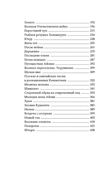 Узоры оленьих троп - фото 8