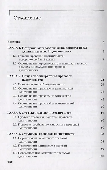 Теоретические проблемы правовой идентичности - фото 2
