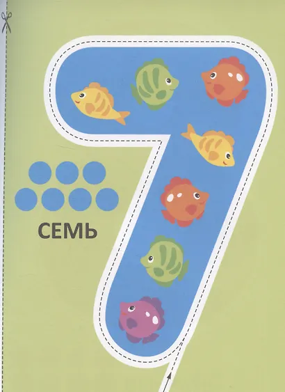 Вырезалки. Цифры - фото 4