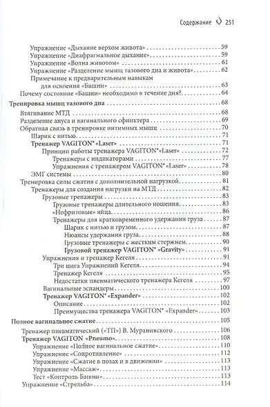 Система Вагитон. Эффективная тренировка женских интимных мышц - фото 3