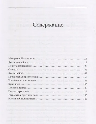 Комментарии к Йога-сутры Патанджали. Часть 1. 2-е издание - фото 2