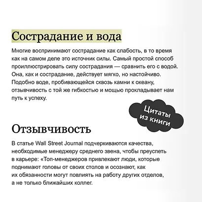 Выигрывает каждый. Как добиться успеха, помогая другим - фото 7