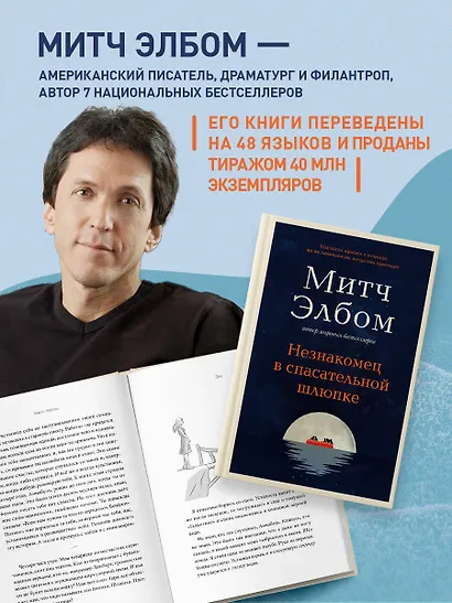 Незнакомец в спасательной шлюпке - фото 7