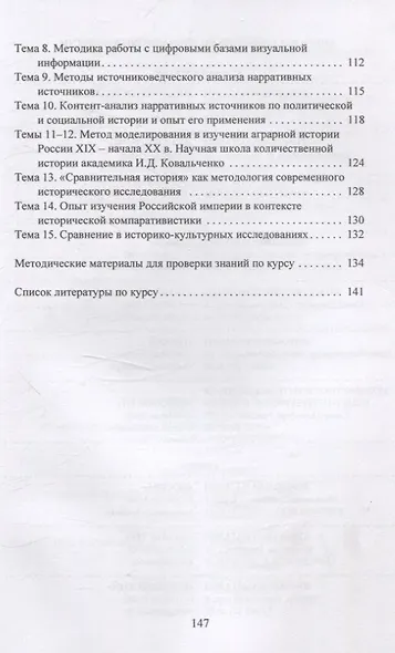 Современные методы в исторических исследованиях. Учебнометодическое пособие - фото 5