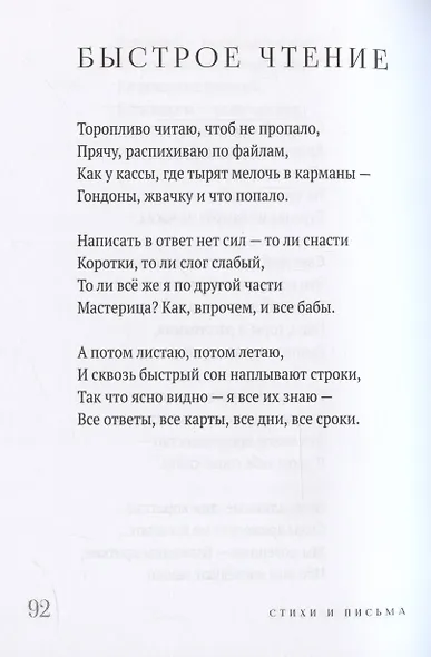 Стихи и письма - фото 9